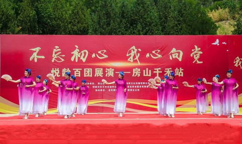 不忘初心 我心向党 悦龄百团展演首场房山千禾站成功举办