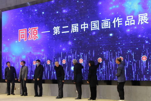 久藏文化受邀参加中美协主办的“同源·第二届中国画作品展”开幕式盛况