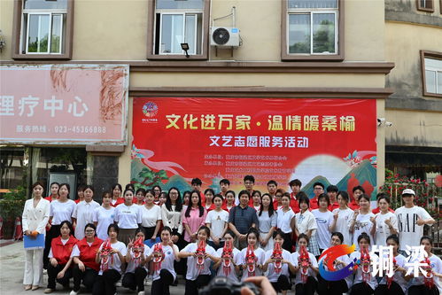 铜梁区文艺志愿者协会 深耕文艺沃土，以志愿力量赋美龙乡